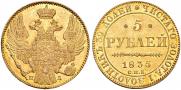 5 рублей 1835 года