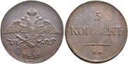 5 копеек 1835 года