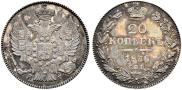 20 копеек 1836 года