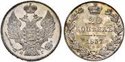 20 kopecks 1837 year