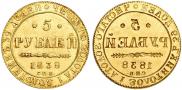5 roubles 1838 year