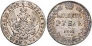 1 рубль 1841 года