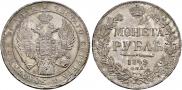 1 рубль 1842 года