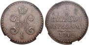 1/2 копейки 1842 года