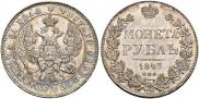 1 rouble 1843 year