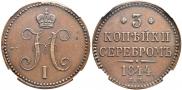 3 копейки 1844 года