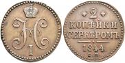 2 kopecks 1844 year