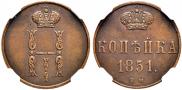 1 kopeck 1851 year