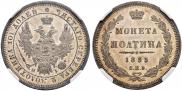 Poltina 1855 year