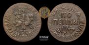 1 kopeck 1709 year