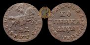 1 kopeck 1711 year