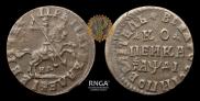 1 kopeck 1714 year