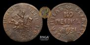 1 kopeck 1717 year