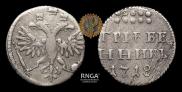 Grivennik 1718 year