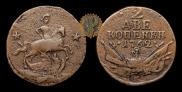 2 kopecks 1762 year