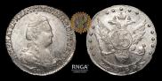 15 kopecks 1783 year