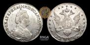 15 копеек 1785 года