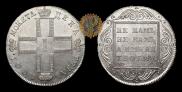 1 рубль 1801 года