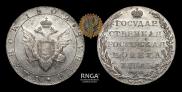 1 rouble 1802 year