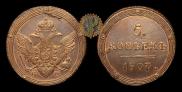 5 копеек 1807 года