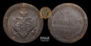 5 kopecks 1809 year