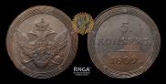 5 kopecks 1809 year