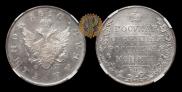 1 rouble 1810 year