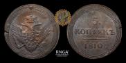 5 копеек 1810 года
