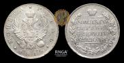 1 рубль 1815 года