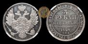 3 roubles 1828 year