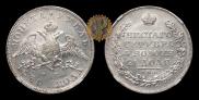 1 rouble 1830 year