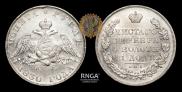 1 rouble 1830 year