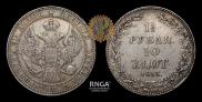1,5 рубля - 10 злотых 1836 года