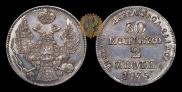 30 копеек - 2 злотых 1835 года