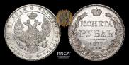 1 rouble 1837 year