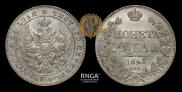 1 rouble 1843 year