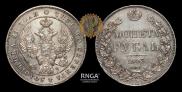 1 rouble 1843 year