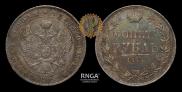 1 rouble 1844 year