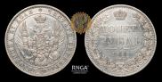 1 рубль 1848 года