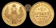 5 roubles 1850 year