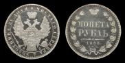 1 rouble 1858 year