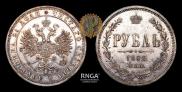 1 рубль 1863 года
