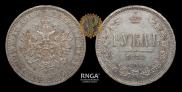 1 rouble 1871 year
