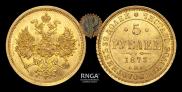 5 roubles 1873 year