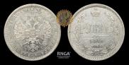 1 rouble 1876 year