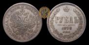 1 rouble 1878 year