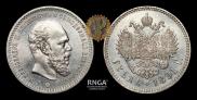 1 rouble 1891 year