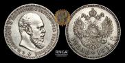 1 rouble 1891 year