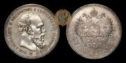 1 рубль 1892 года