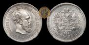 50 копеек 1893 года